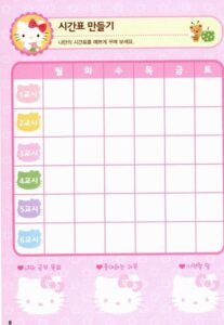 헬로키티 스티커 다이어리 북 | 문제천 — 👰 🥂 romanticize your routine