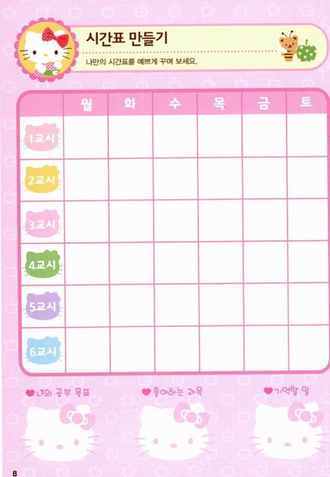 헬로키티 스티커 다이어리 북 | 문제천 — 👰 🥂 romanticize your routine